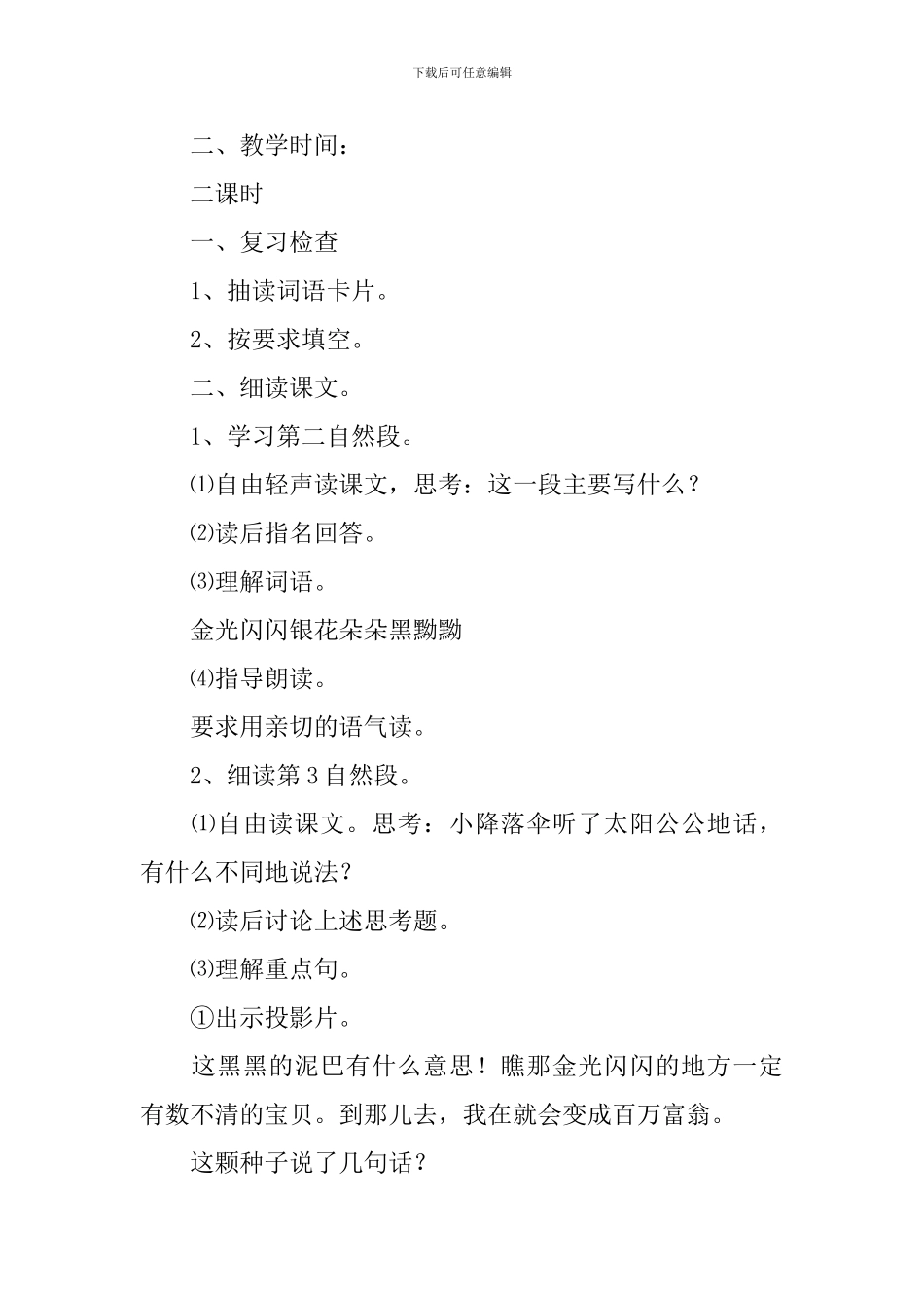 小学三年级语文《蒲公英》知识点、教案及教学反思_第2页