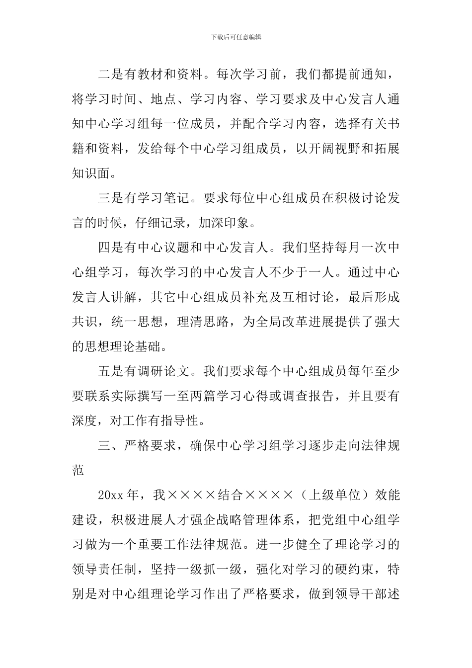 中心组学习和职工理论教育总结_第2页