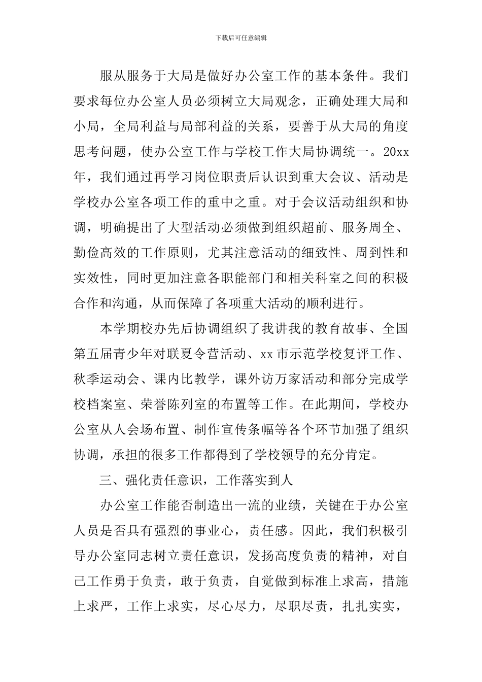 初中学校教师工作总结模板_第2页