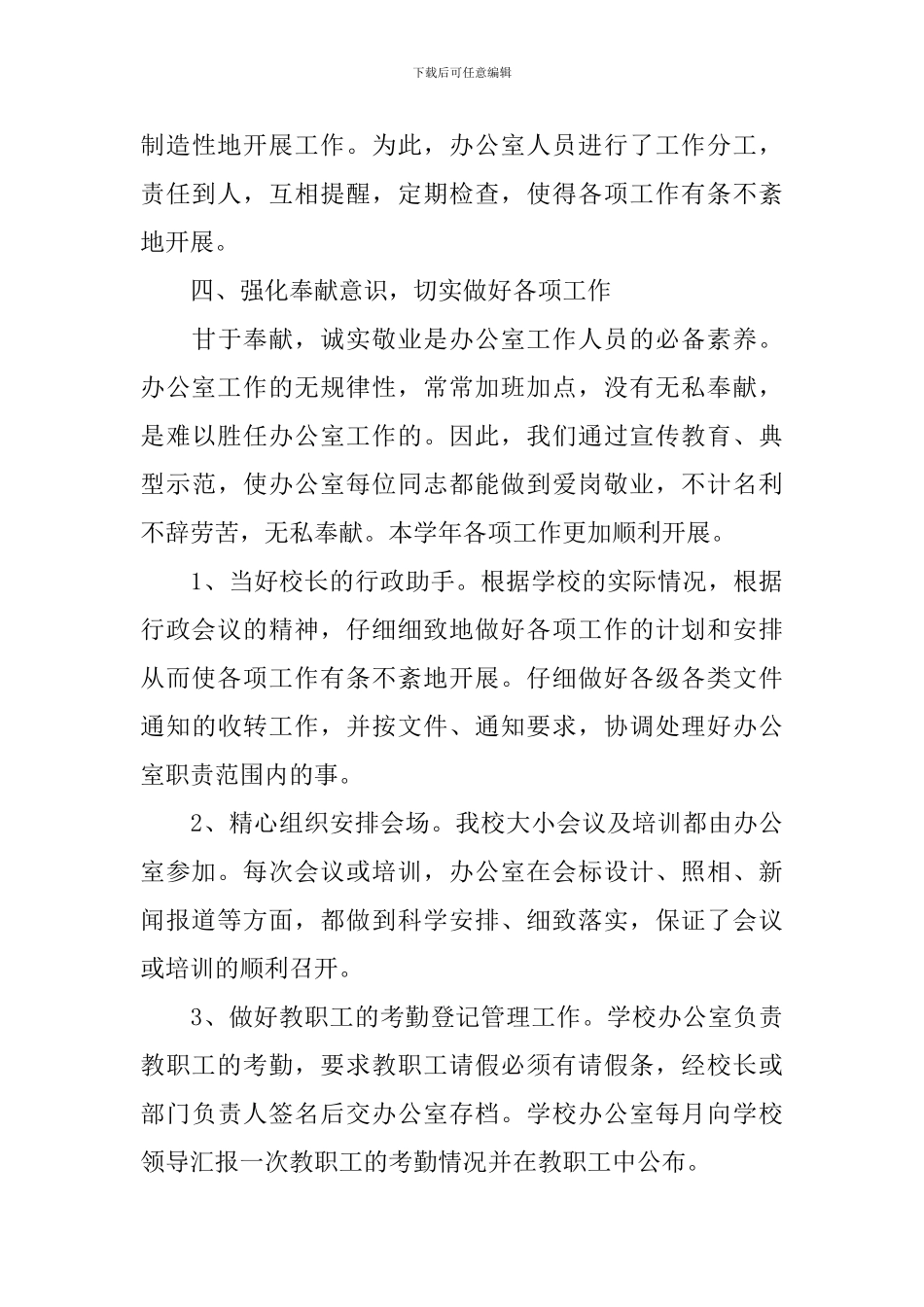 初中学校教师工作总结模板_第3页