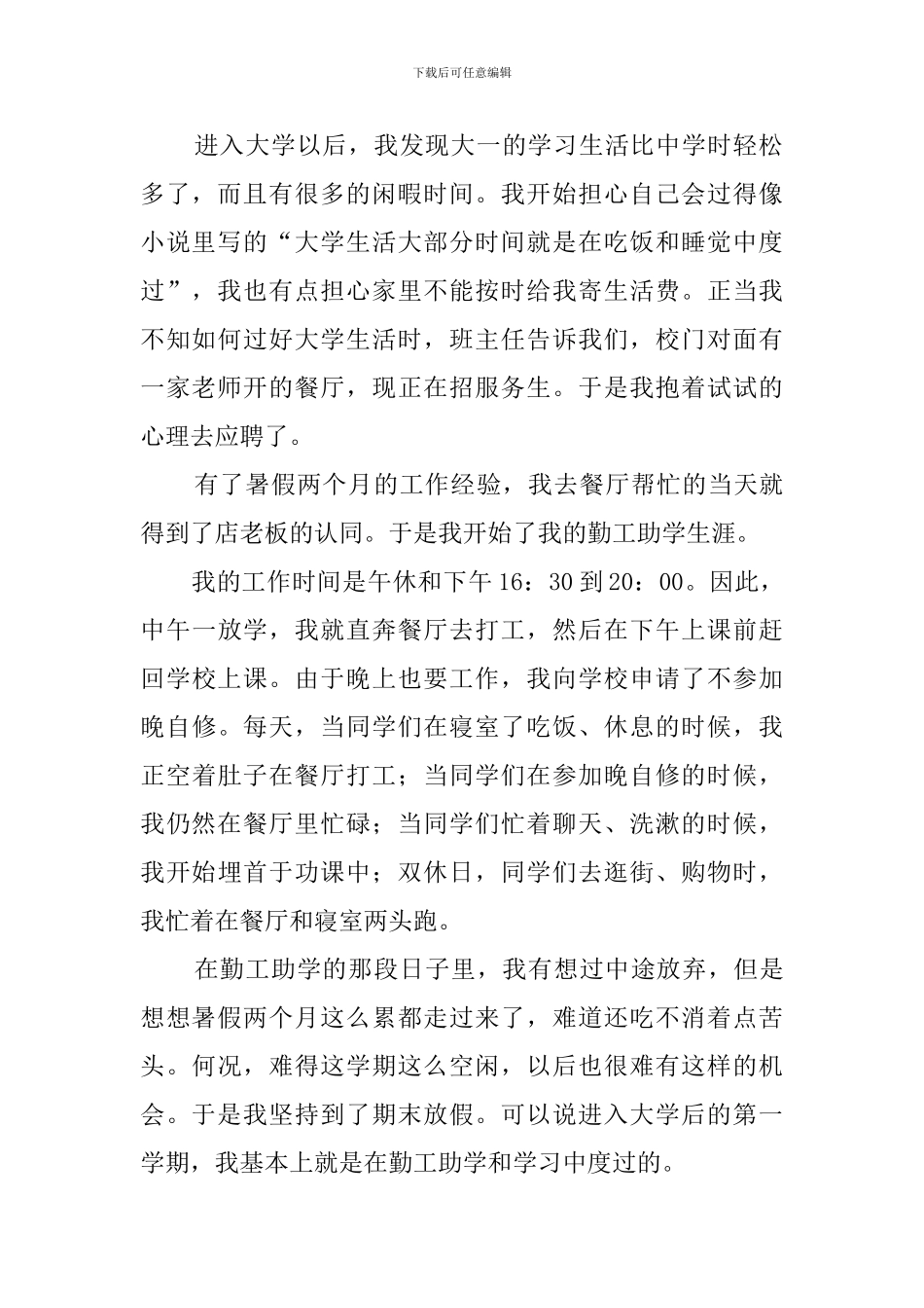 大学生勤工俭学工作心得体会范文3篇_第2页