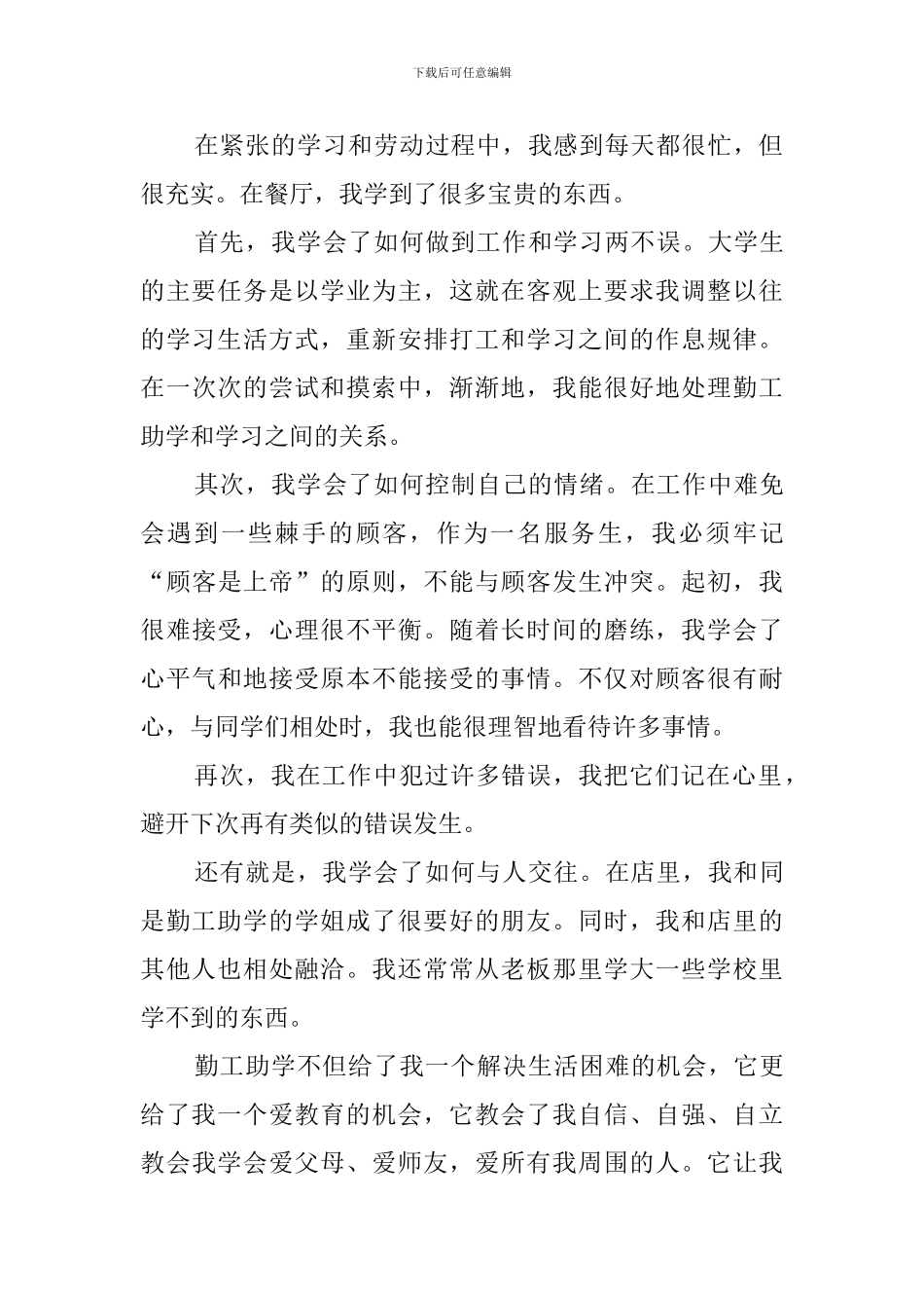 大学生勤工俭学工作心得体会范文3篇_第3页