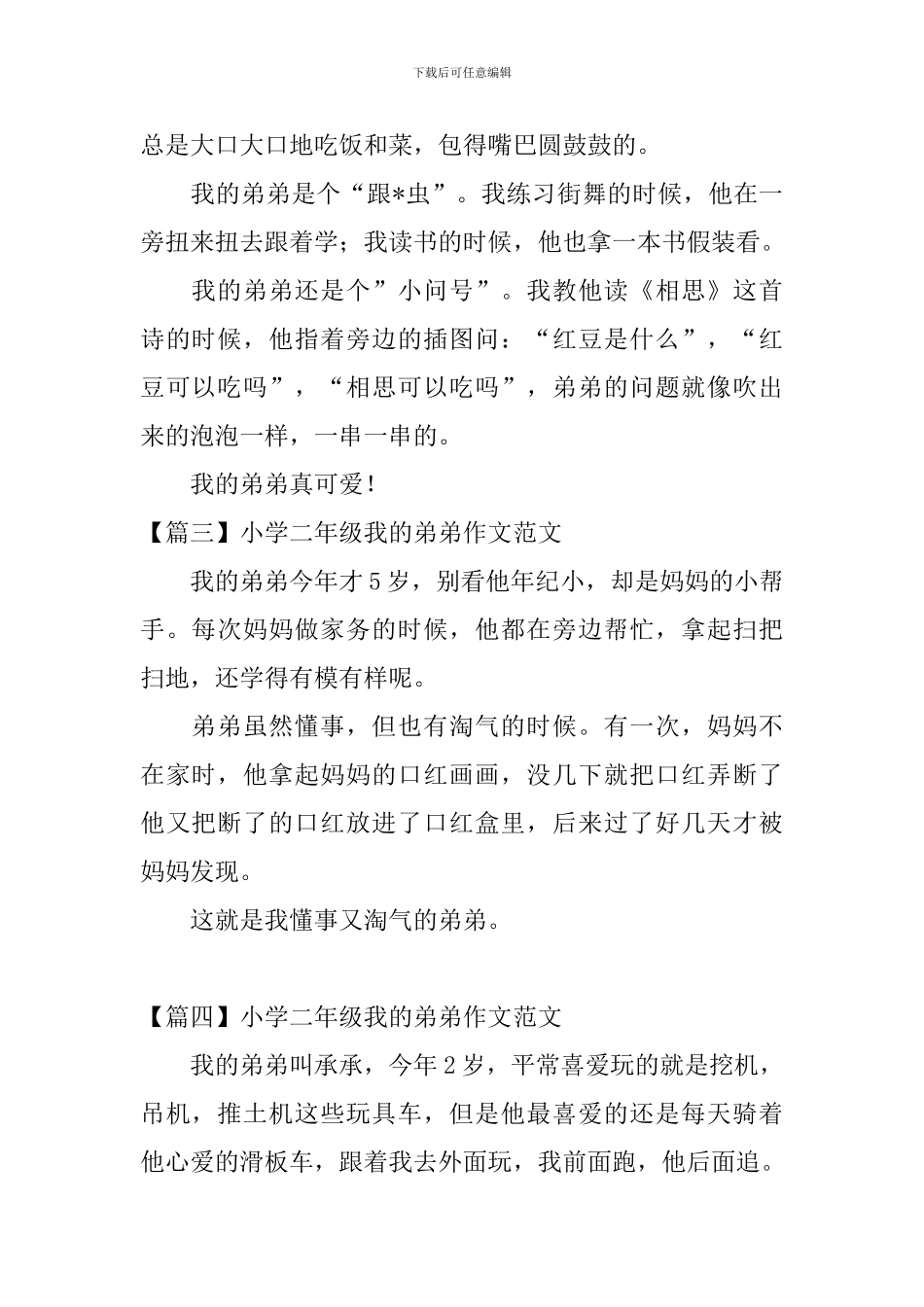小学二年级我的弟弟作文范文_第2页