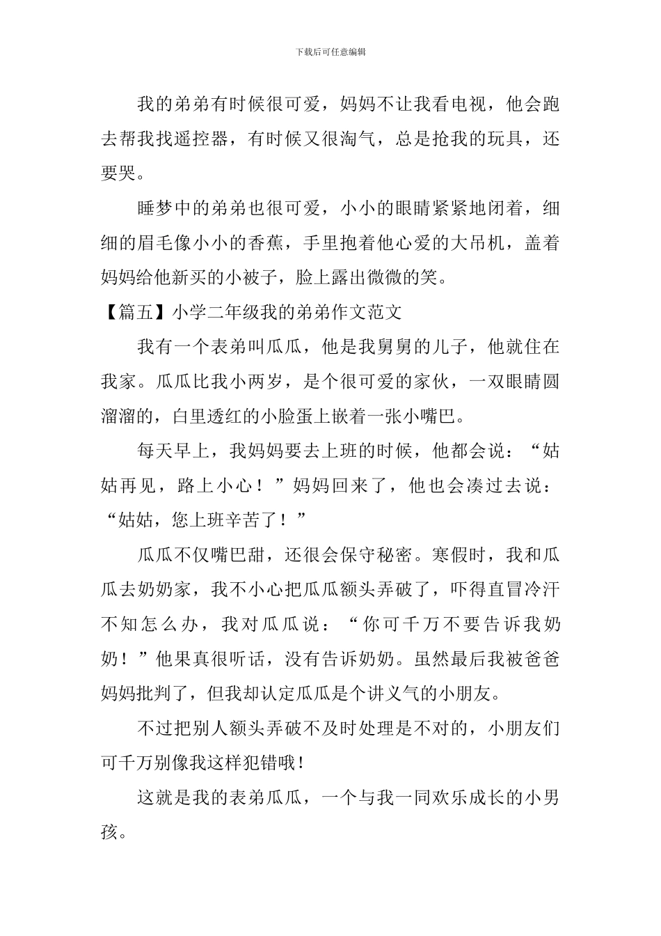 小学二年级我的弟弟作文范文_第3页