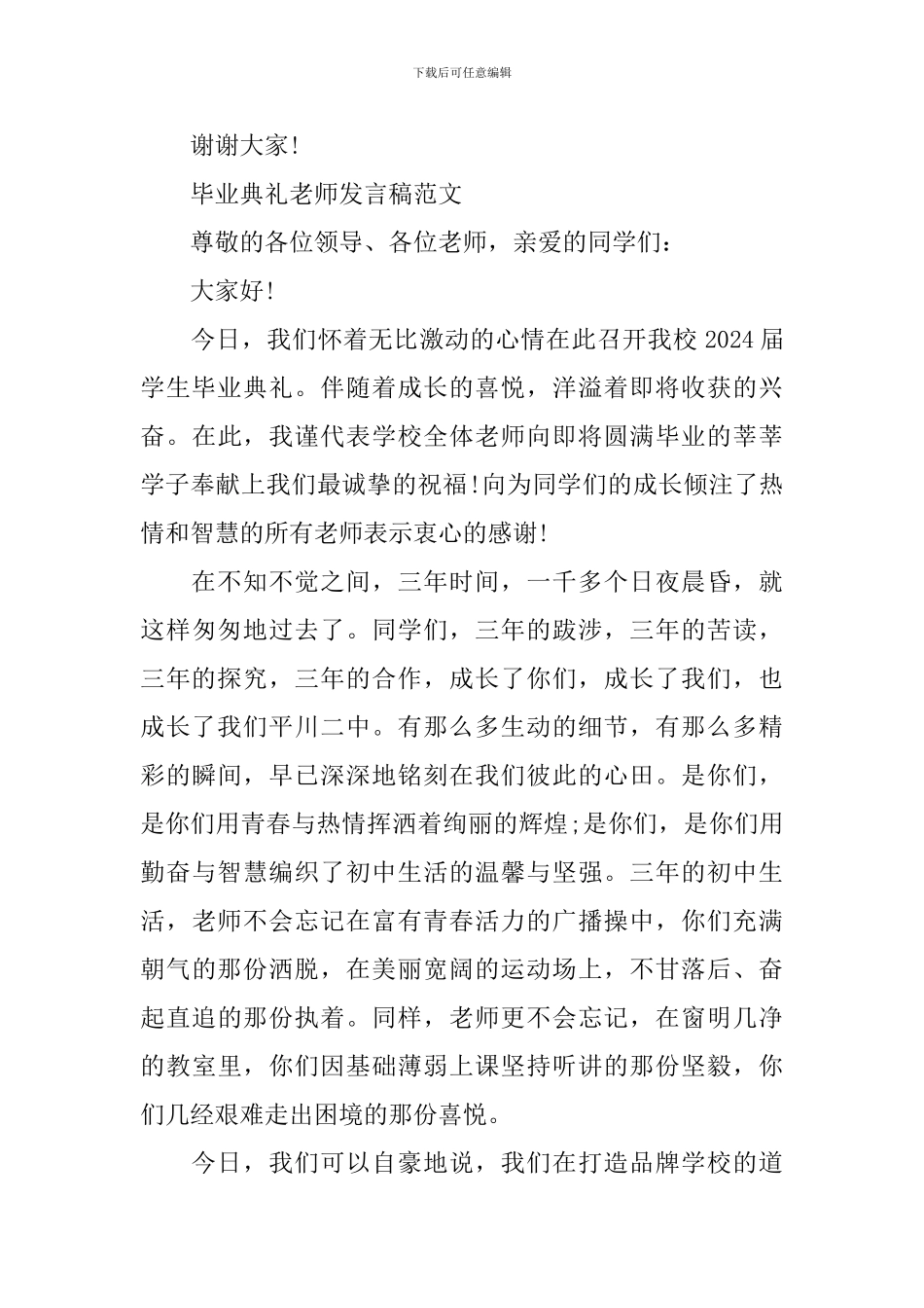 毕业典礼教师发言稿【4篇】_第3页