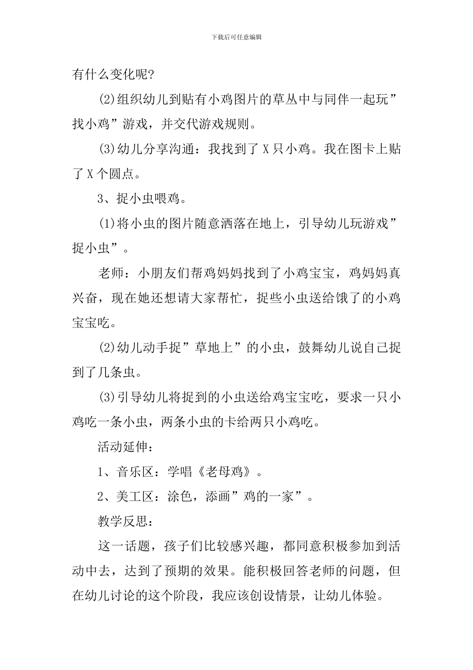 小班主题教案《鸡宝宝》_第2页