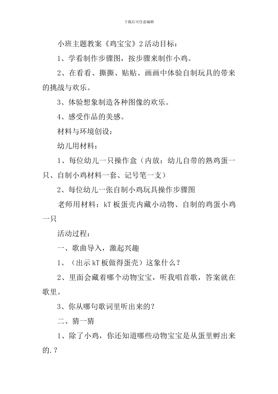 小班主题教案《鸡宝宝》_第3页