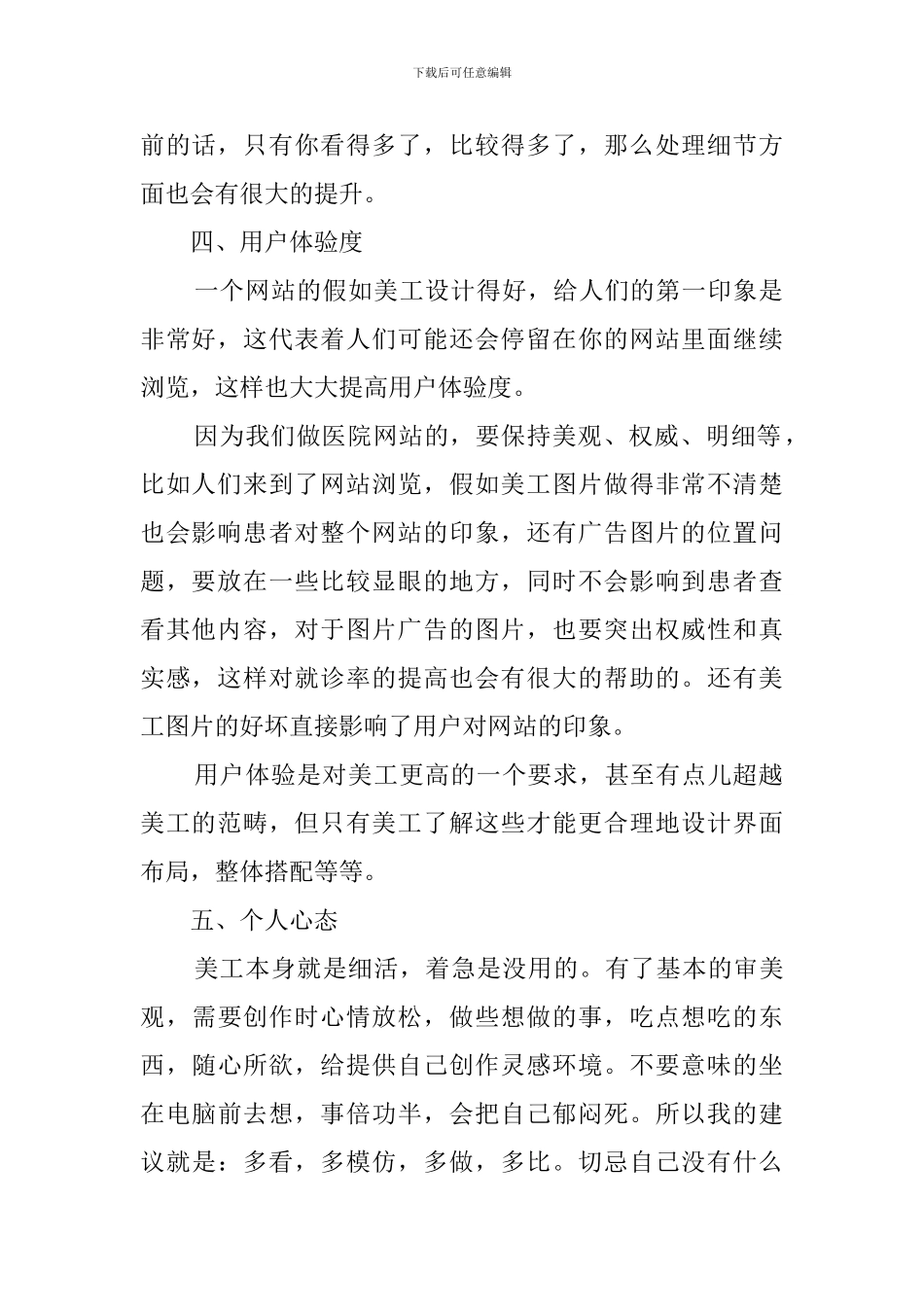 美工个人工作总结_第2页