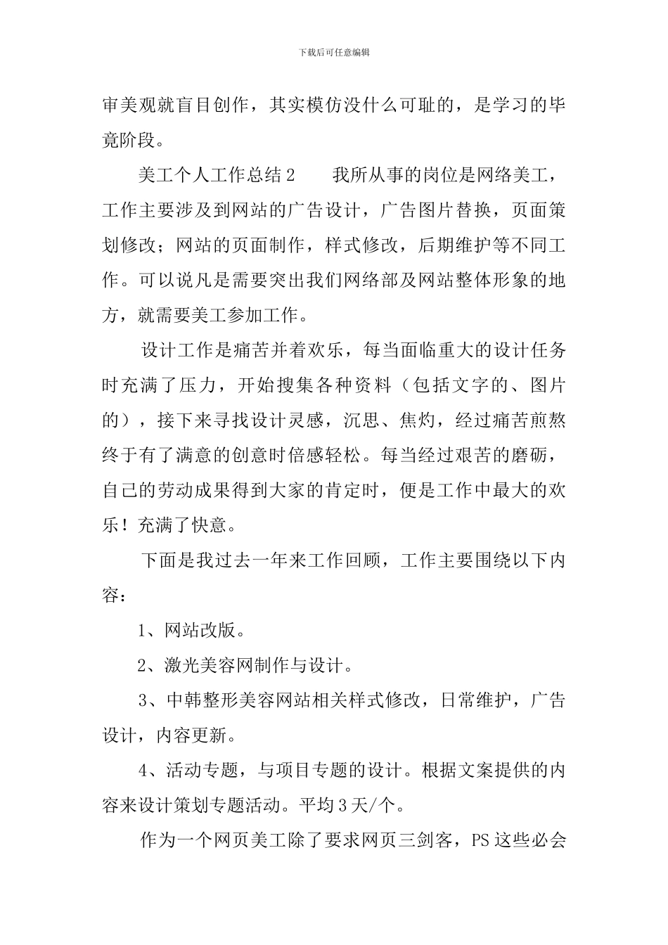 美工个人工作总结_第3页