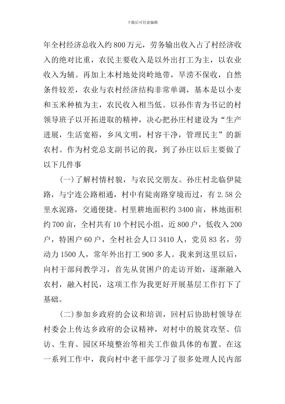 2024年农村预备党员思想汇报范文三篇_第2页