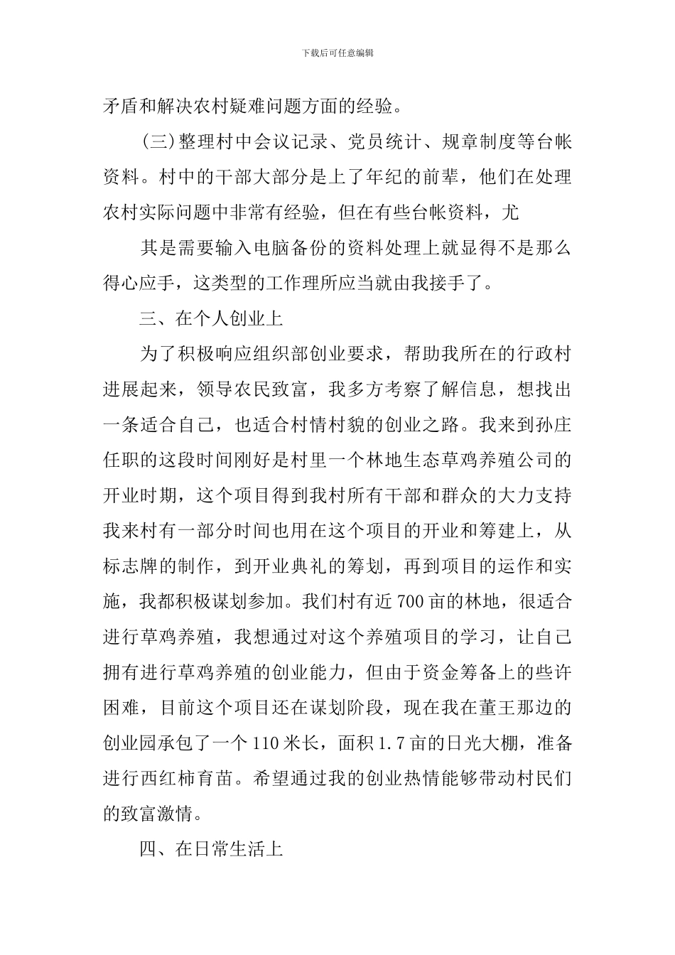 2024年农村预备党员思想汇报范文三篇_第3页