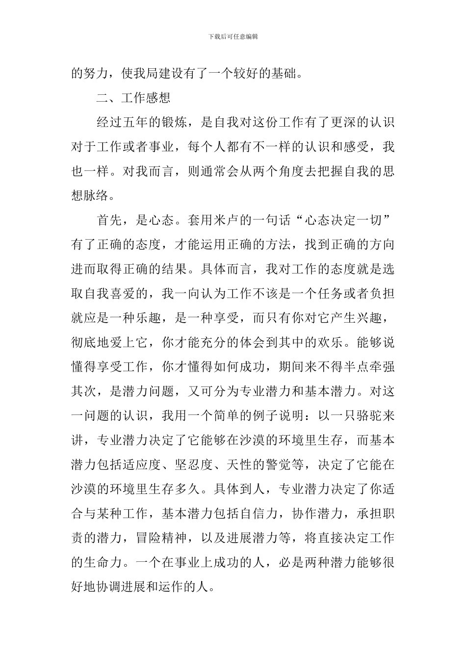 【实用】员工自我鉴定5篇_第2页