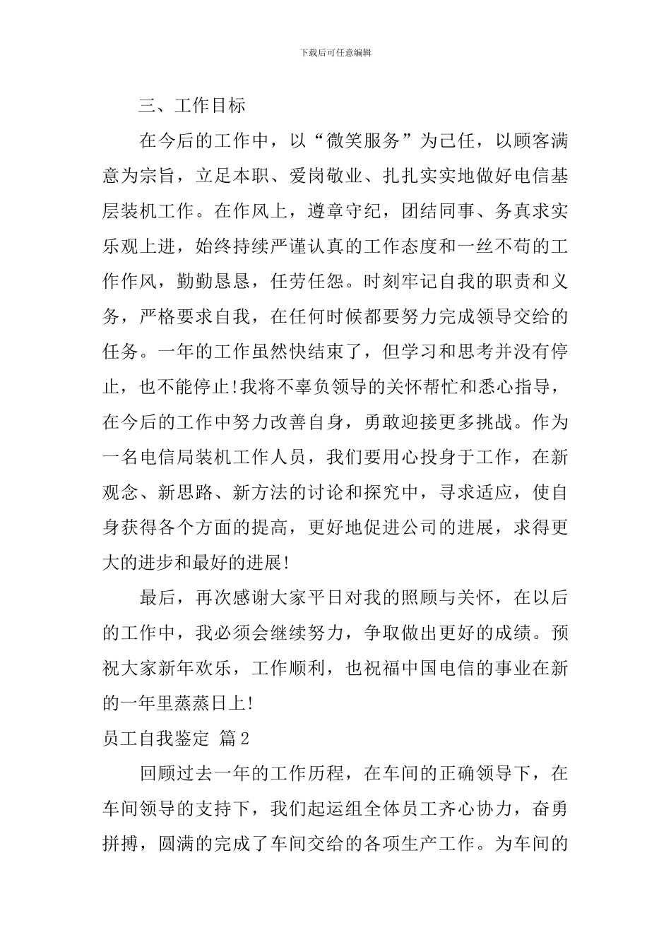 【实用】员工自我鉴定5篇_第3页