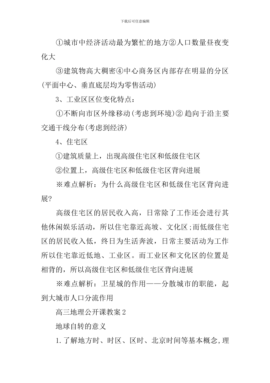 高三地理公开课教案_第2页