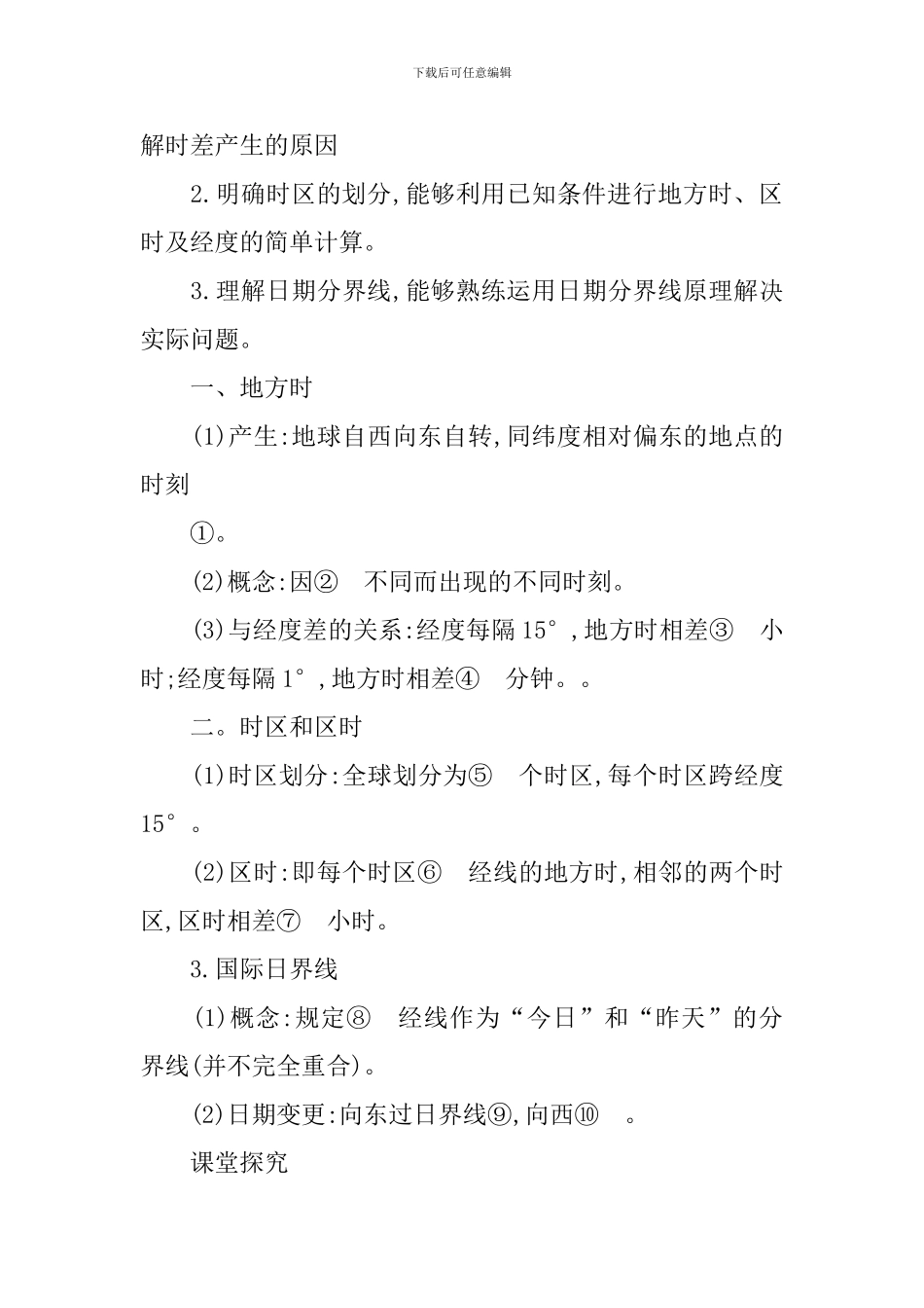 高三地理公开课教案_第3页