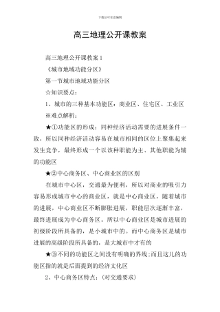 高三地理公开课教案