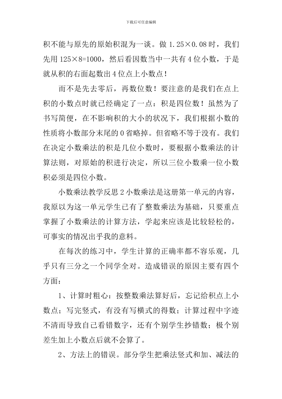 小数乘法教学反思_第2页