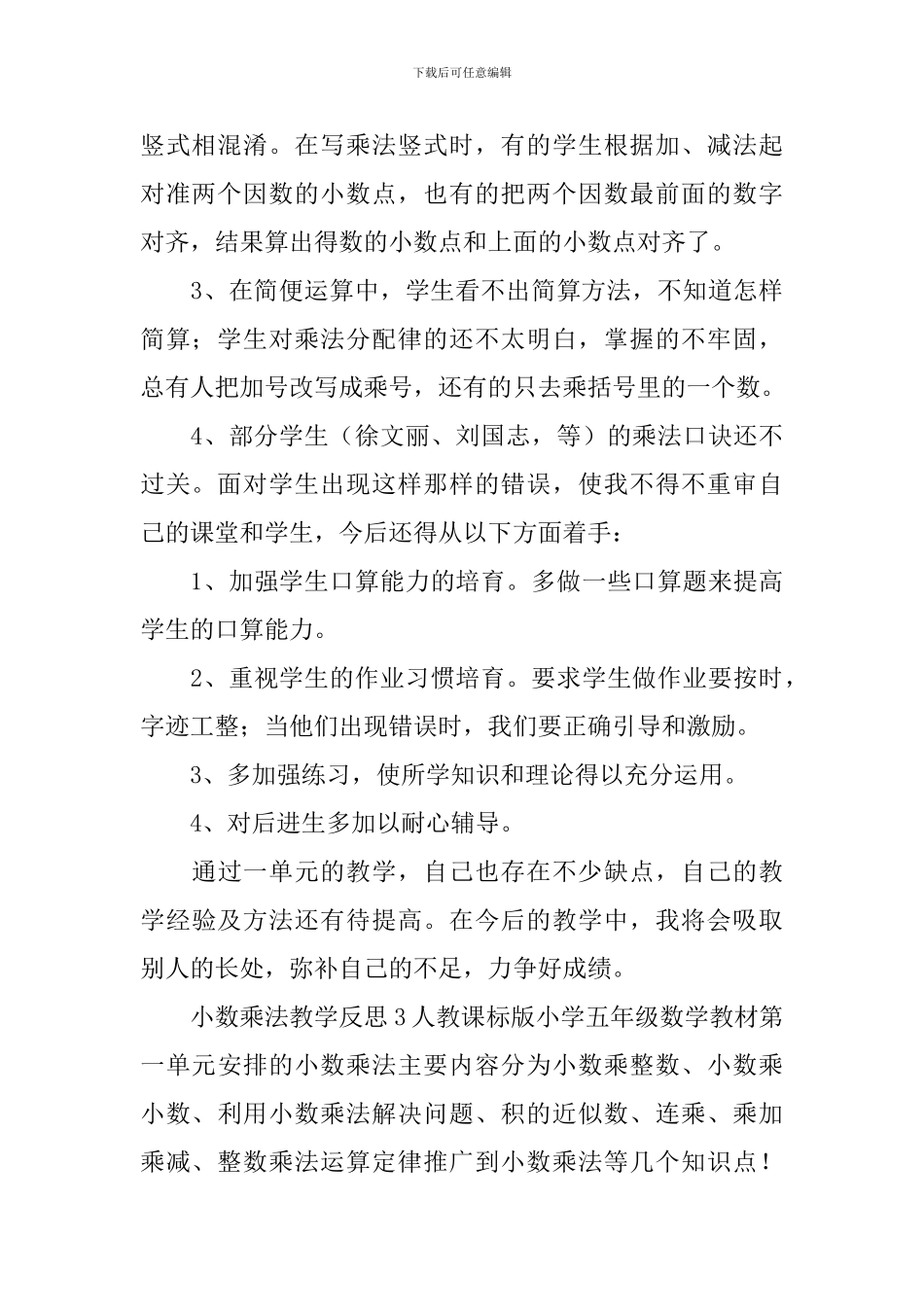 小数乘法教学反思_第3页