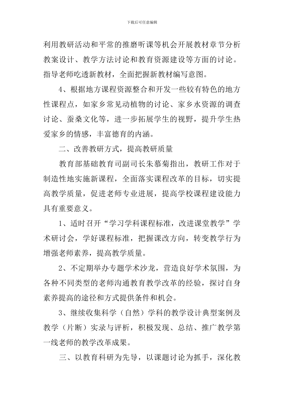 科学教研组工作计划范文_第2页