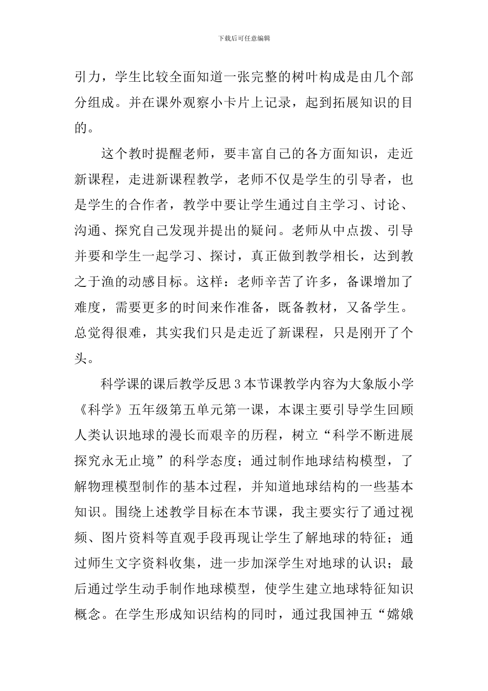 科学课的课后教学反思_第3页