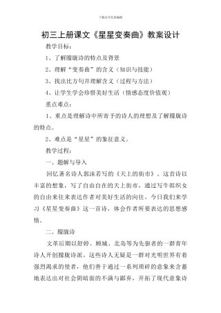 初三上册课文《星星变奏曲》教案设计