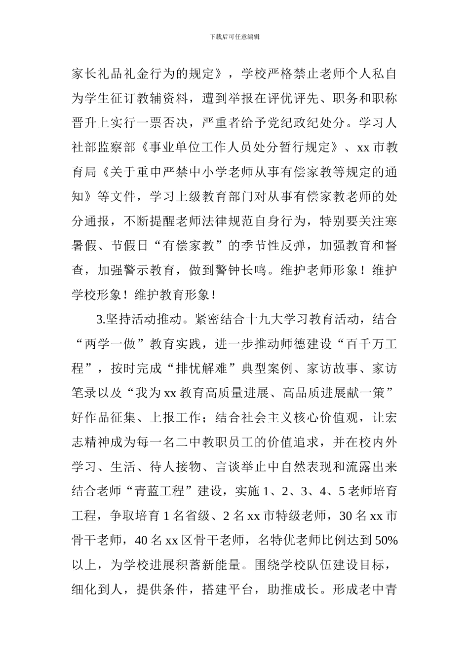 中学2024年秋学期工会工作计划_第2页