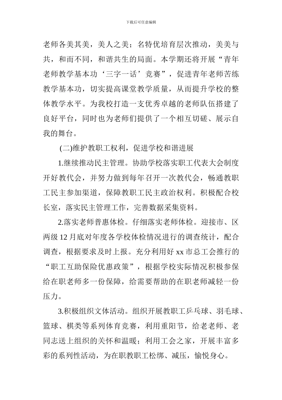 中学2024年秋学期工会工作计划_第3页