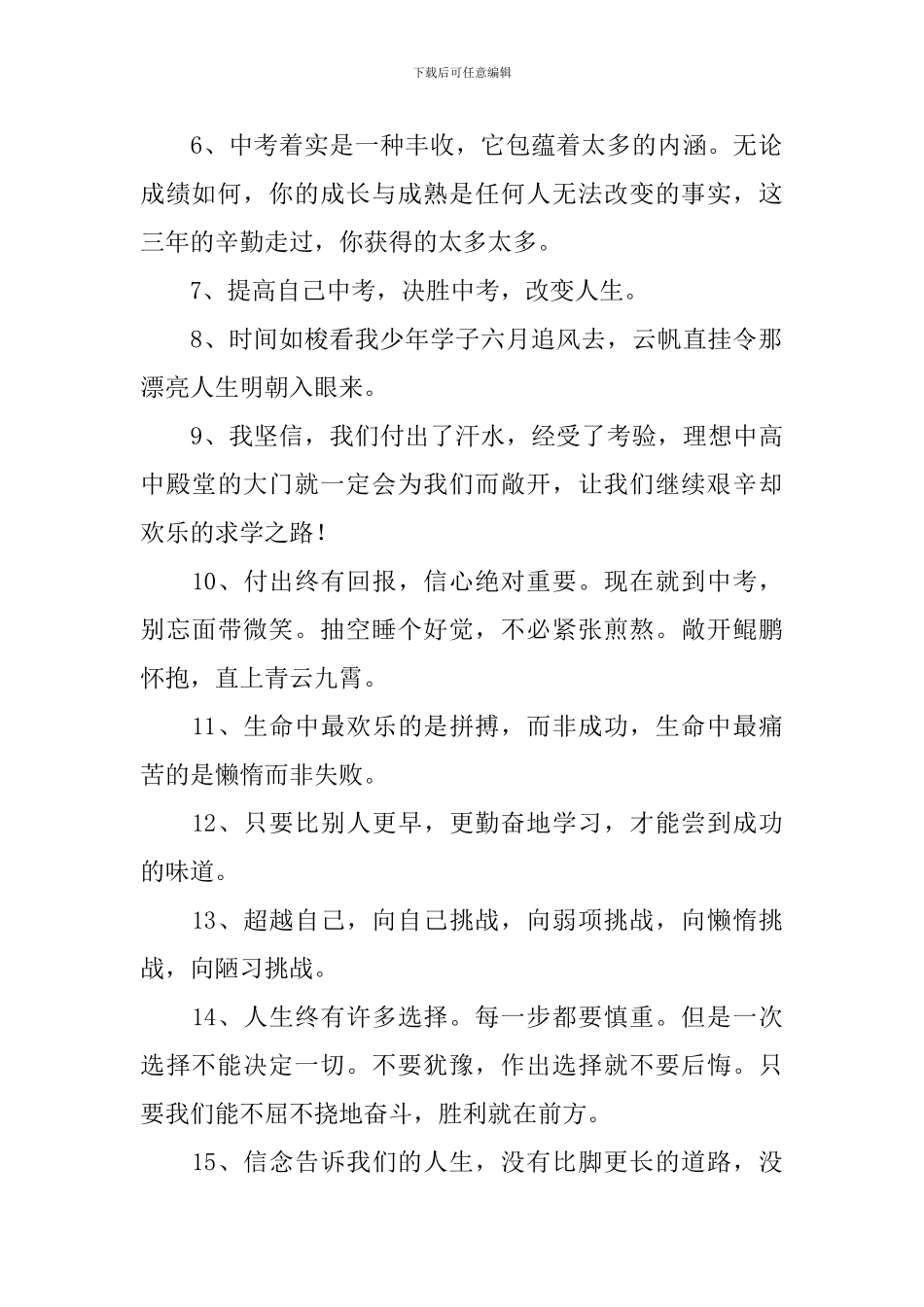 考试顺利祝福语简短一句话_第2页