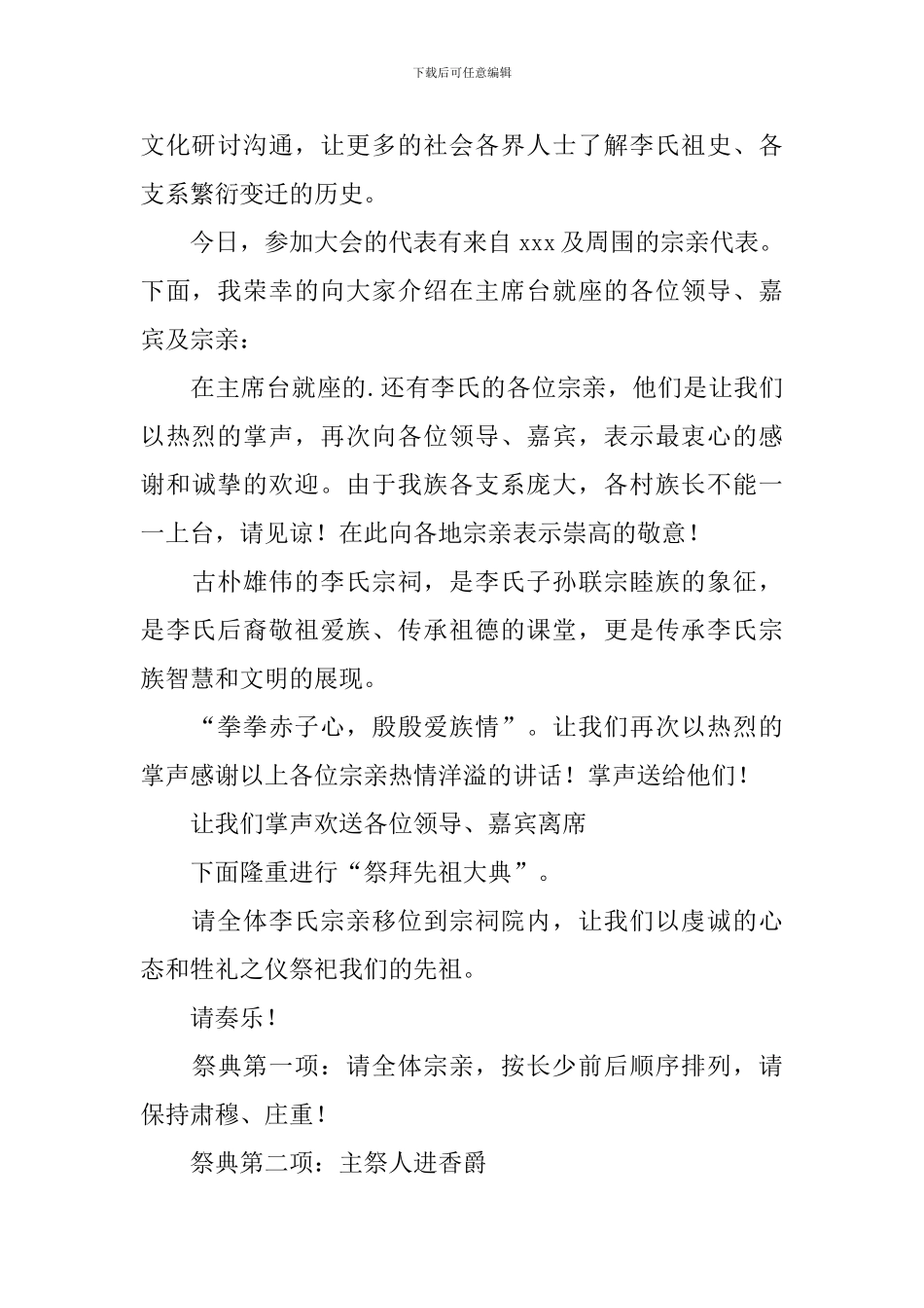 落成庆典仪式主持人串词_第3页