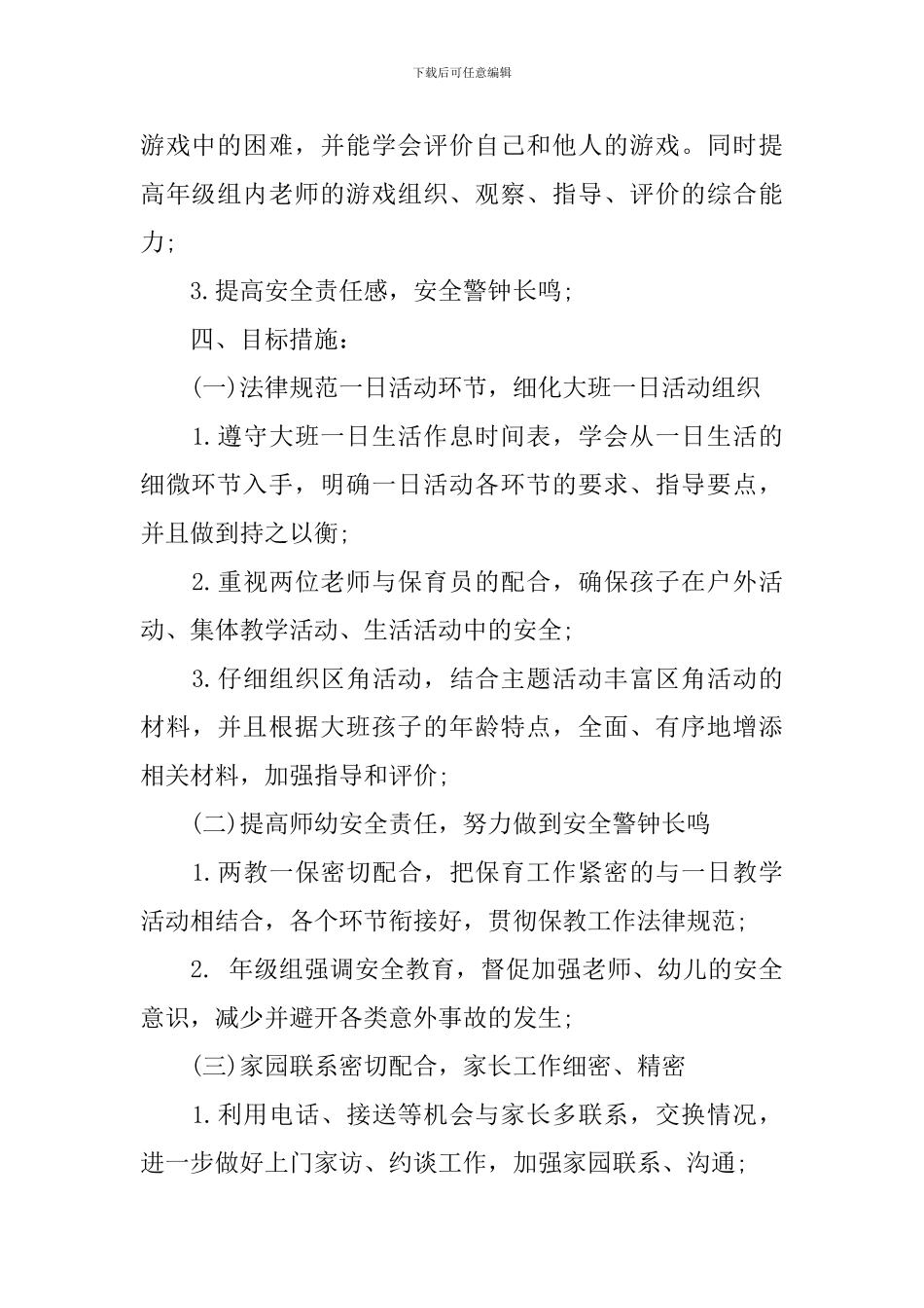 幼儿园中班上学期年级组工作计划_第2页