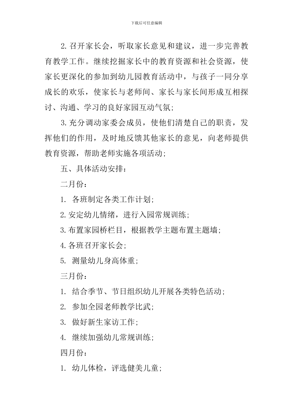 幼儿园中班上学期年级组工作计划_第3页