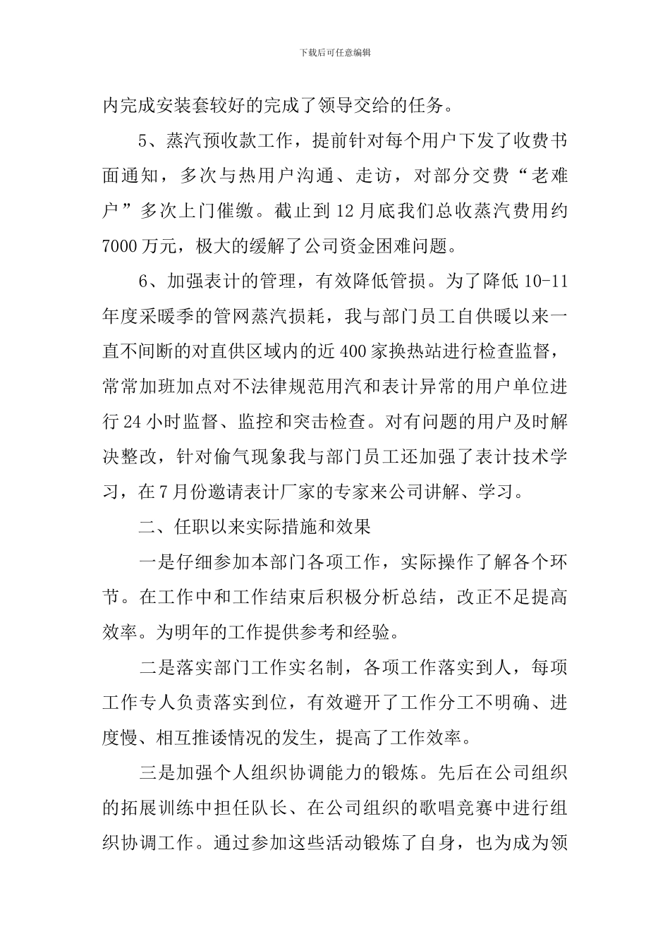 市场部个人述职报告_第3页