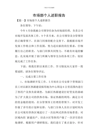 市场部个人述职报告