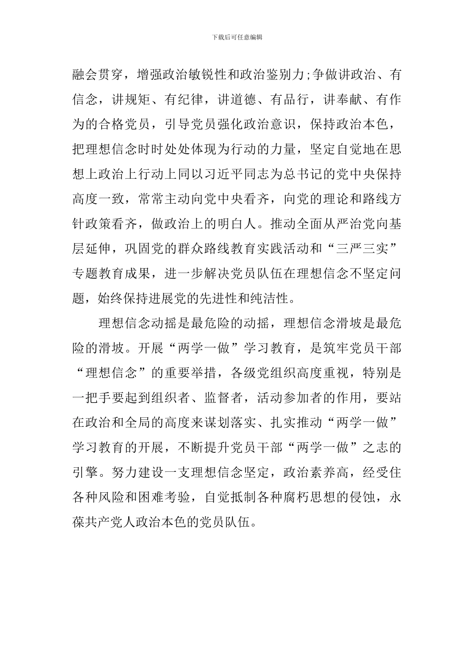 办公室主任讲政治有信念学习总结体会_第2页