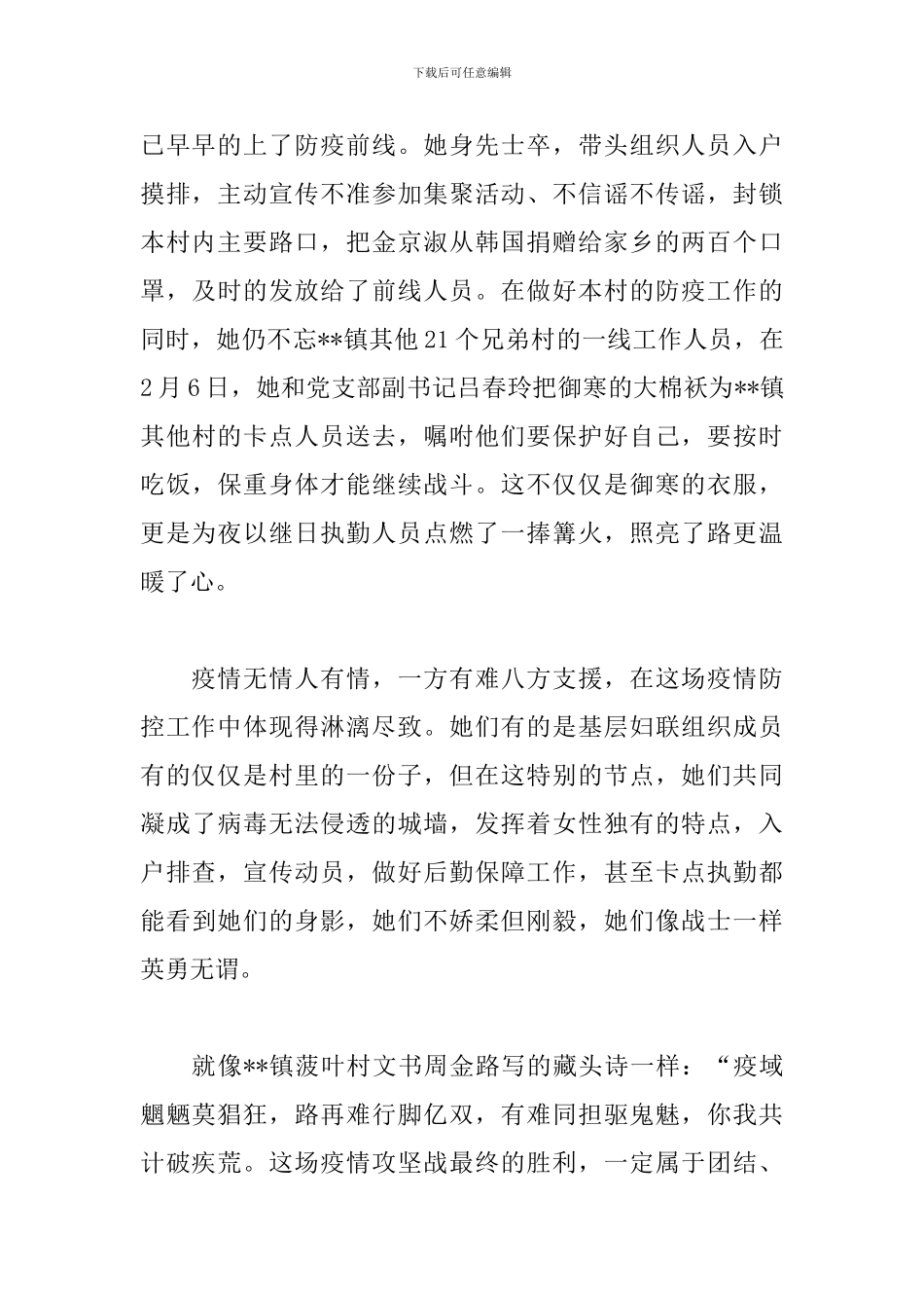 村党支部书记抗击疫情优秀个人事迹材料精选三篇_第2页