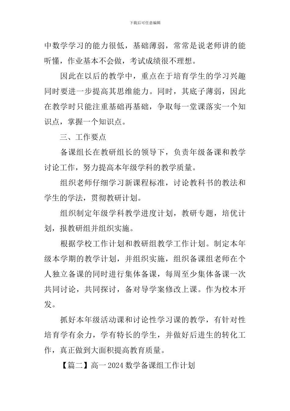 高一2024数学备课组工作计划_第3页