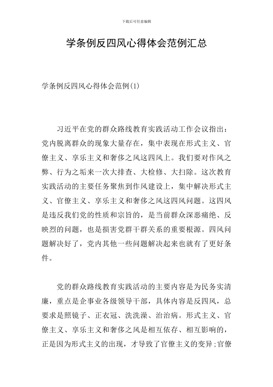 学条例反四风心得体会范例汇总_第1页