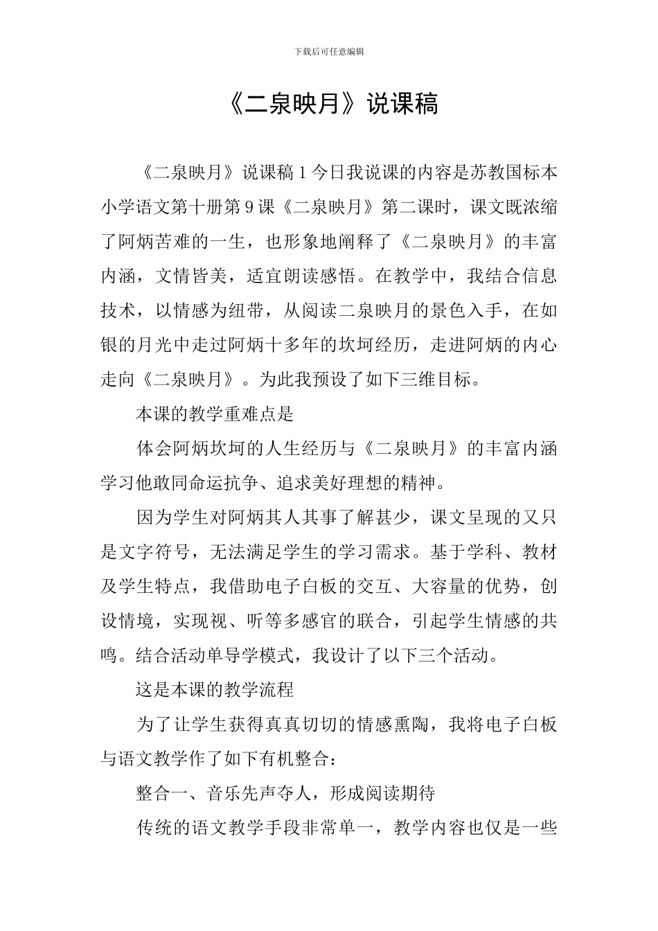 《二泉映月》说课稿_第1页