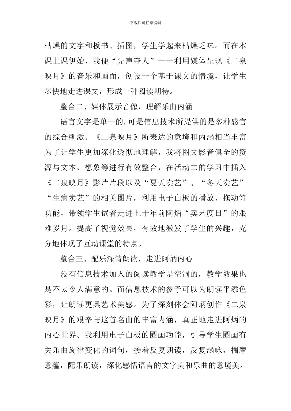《二泉映月》说课稿_第2页
