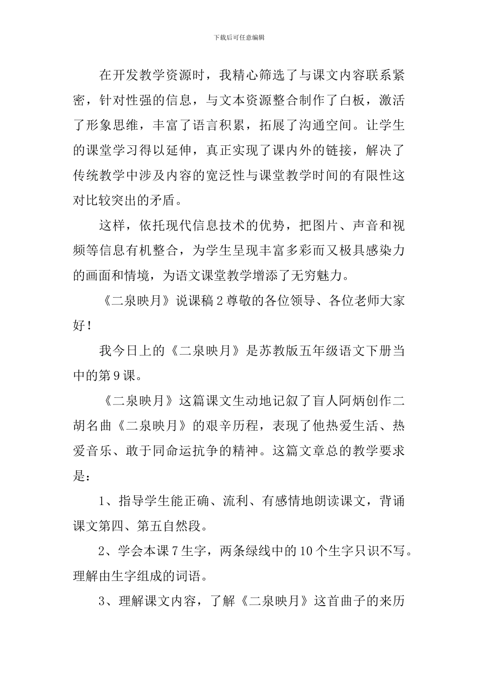《二泉映月》说课稿_第3页