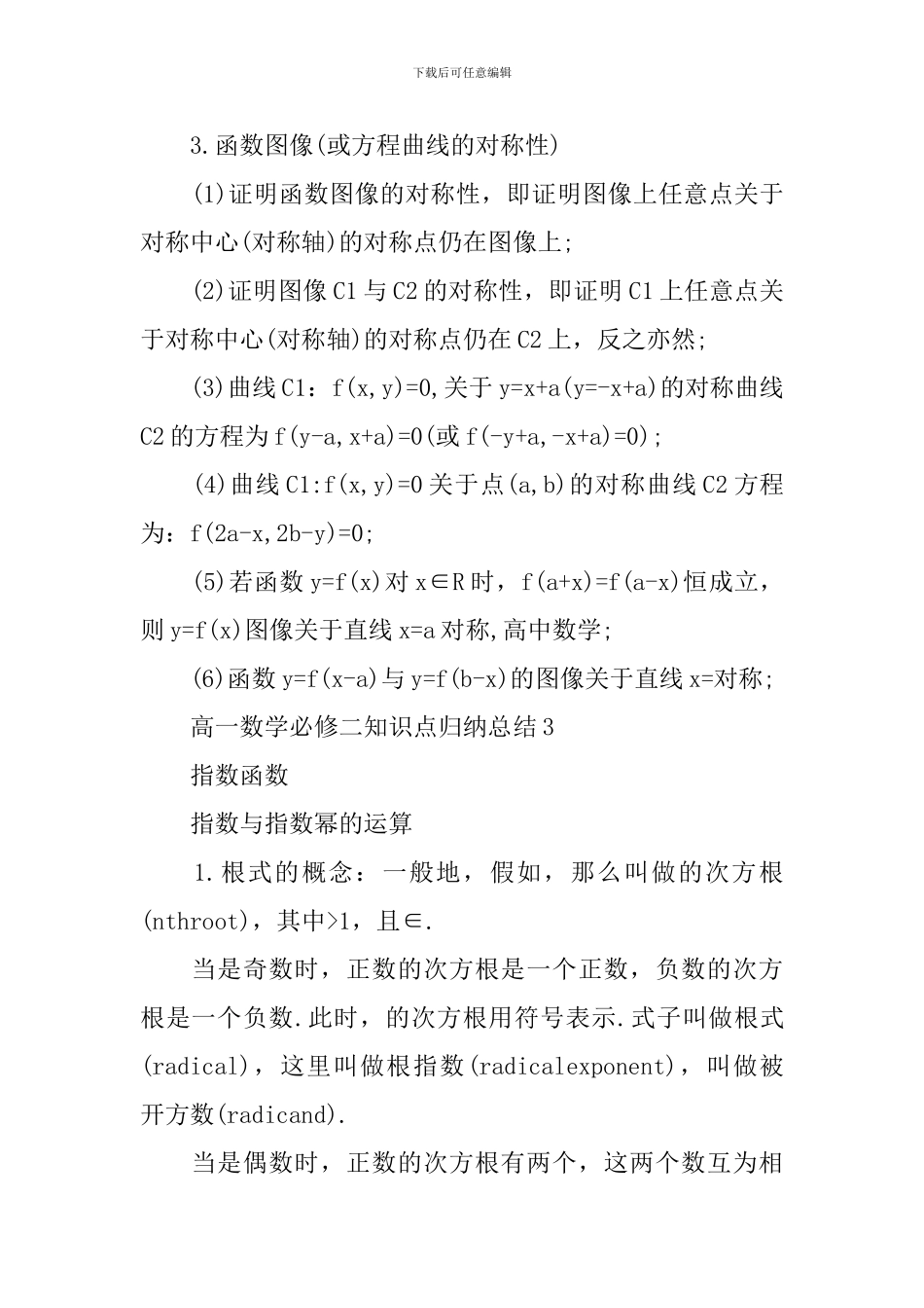 高一数学必修二知识重点归纳_第3页