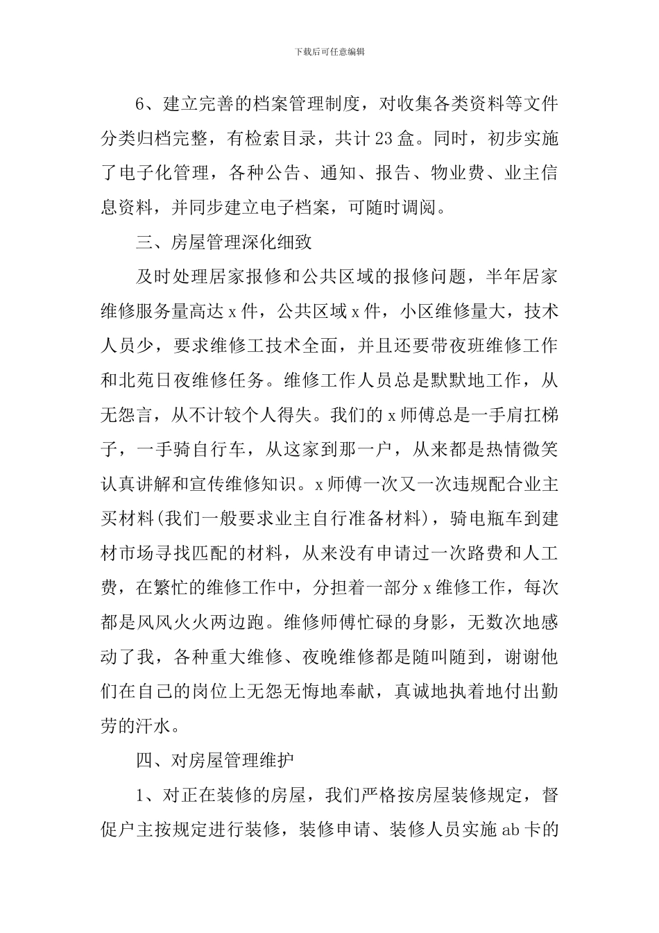 物业客服工作经历心得体会_第2页