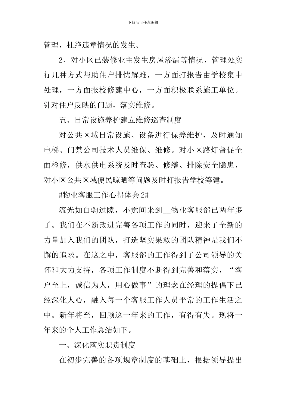 物业客服工作经历心得体会_第3页
