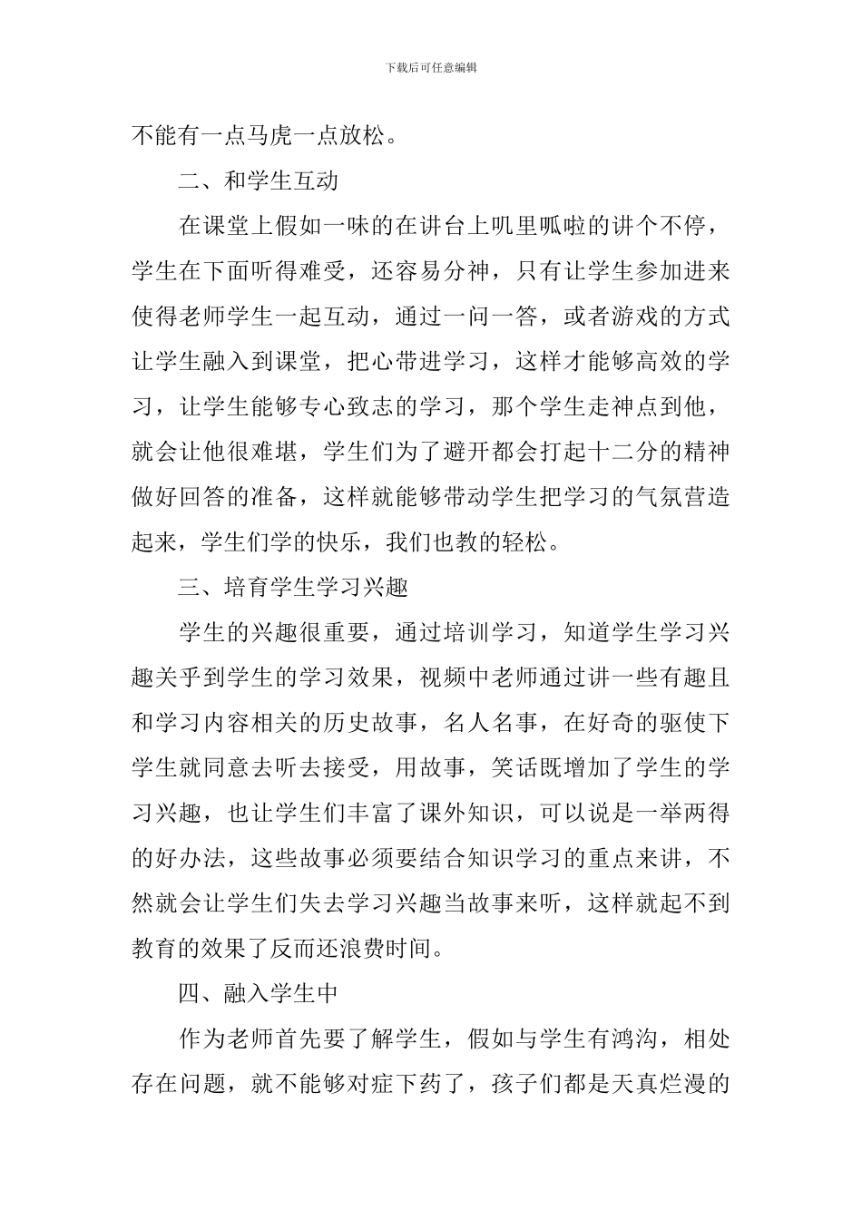 小学教师培训学习心得体会_第2页