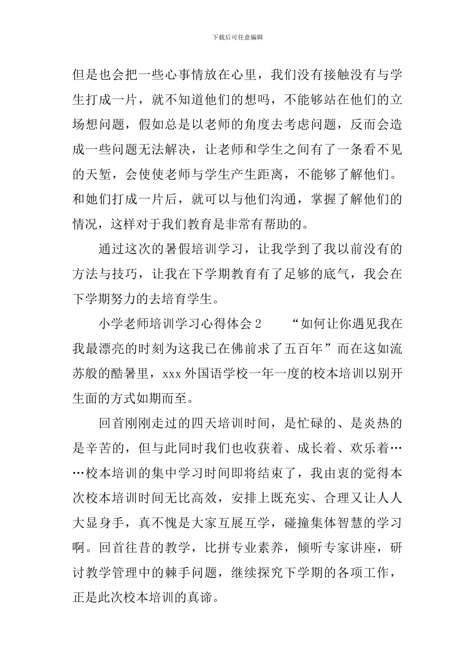 小学教师培训学习心得体会_第3页