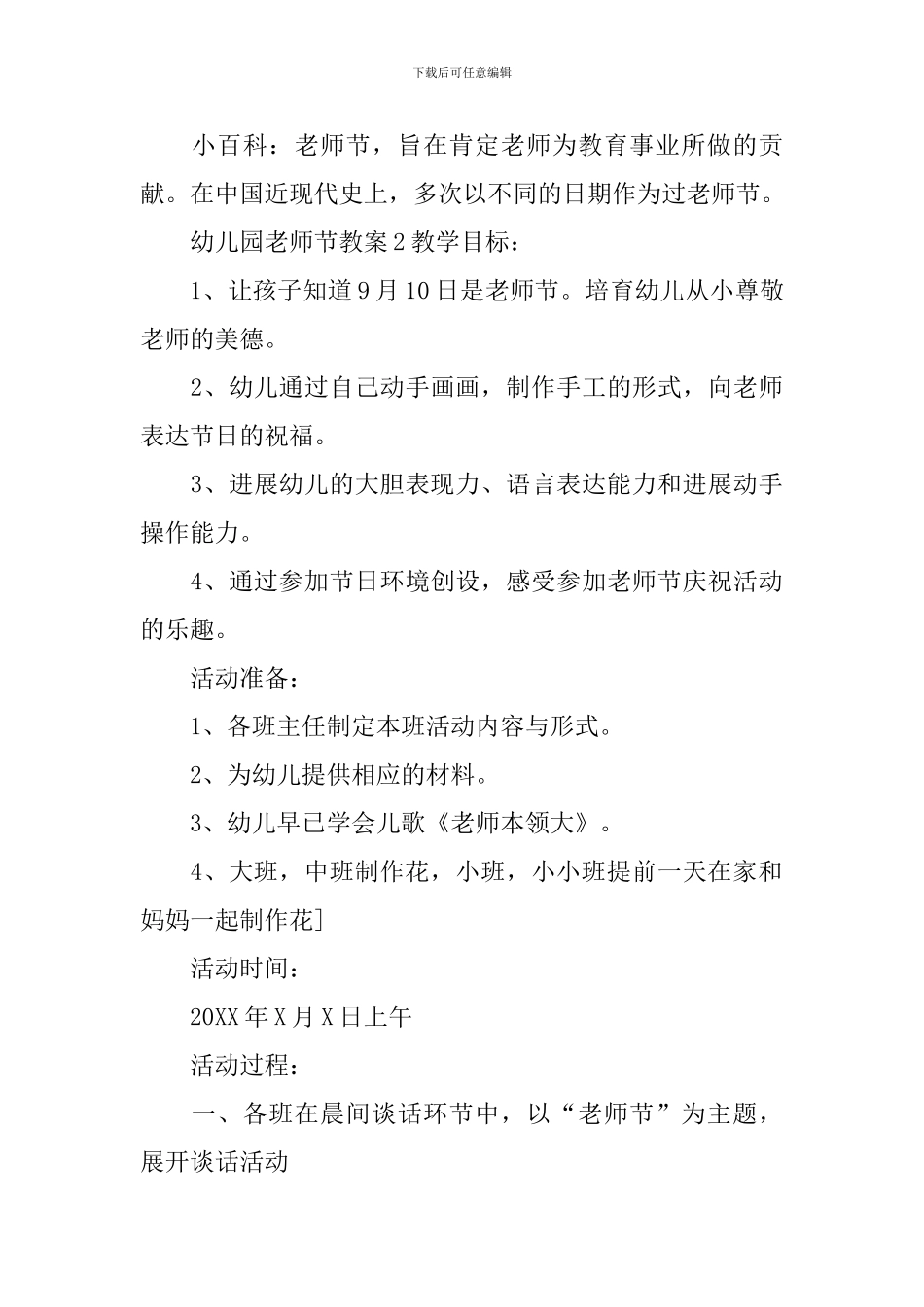 幼儿园教师节教案_第3页