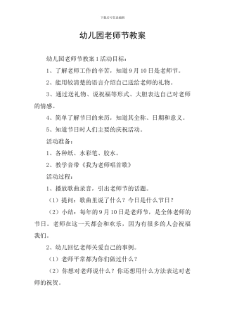 幼儿园教师节教案