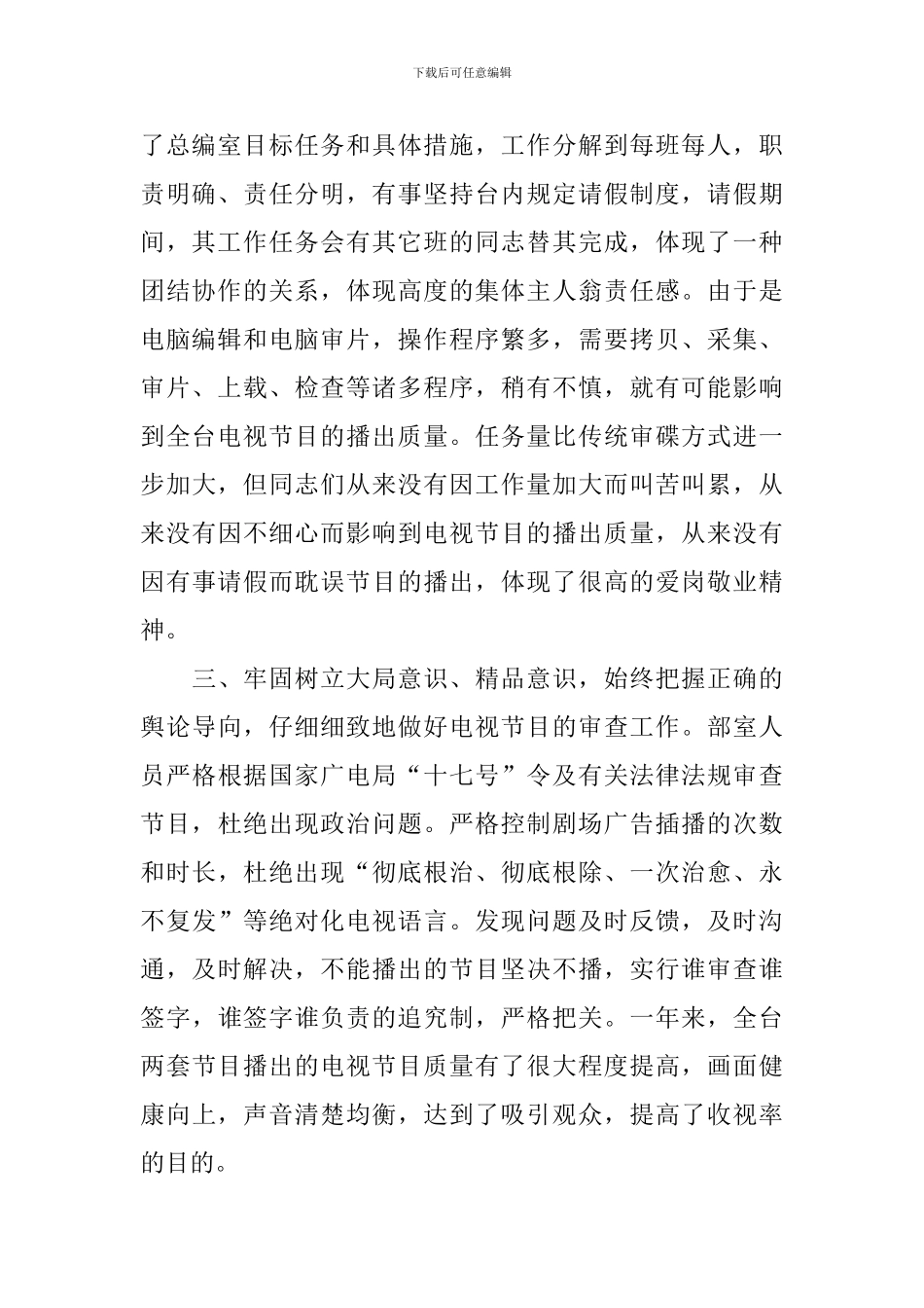 总编工作述职报告_第2页