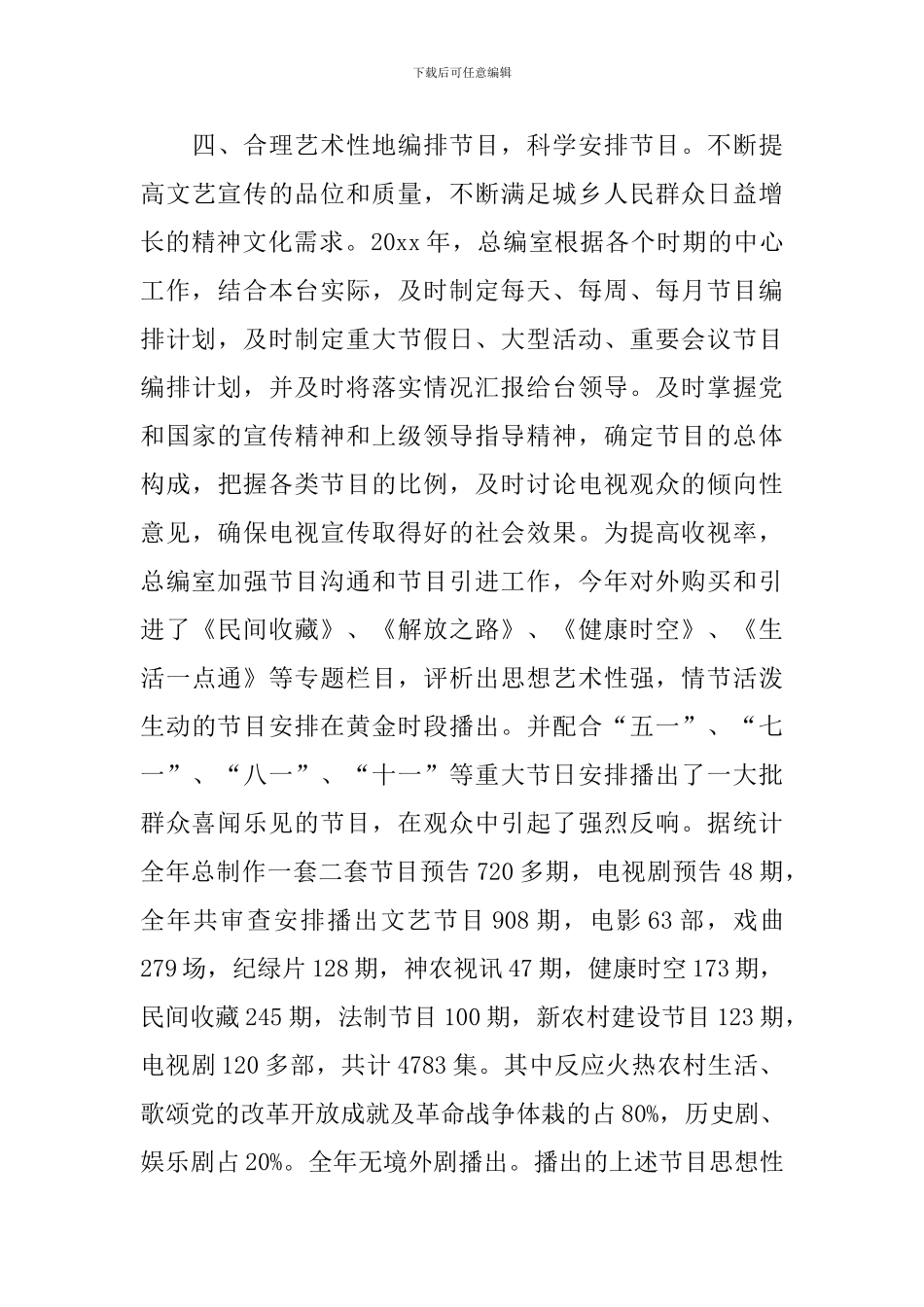 总编工作述职报告_第3页