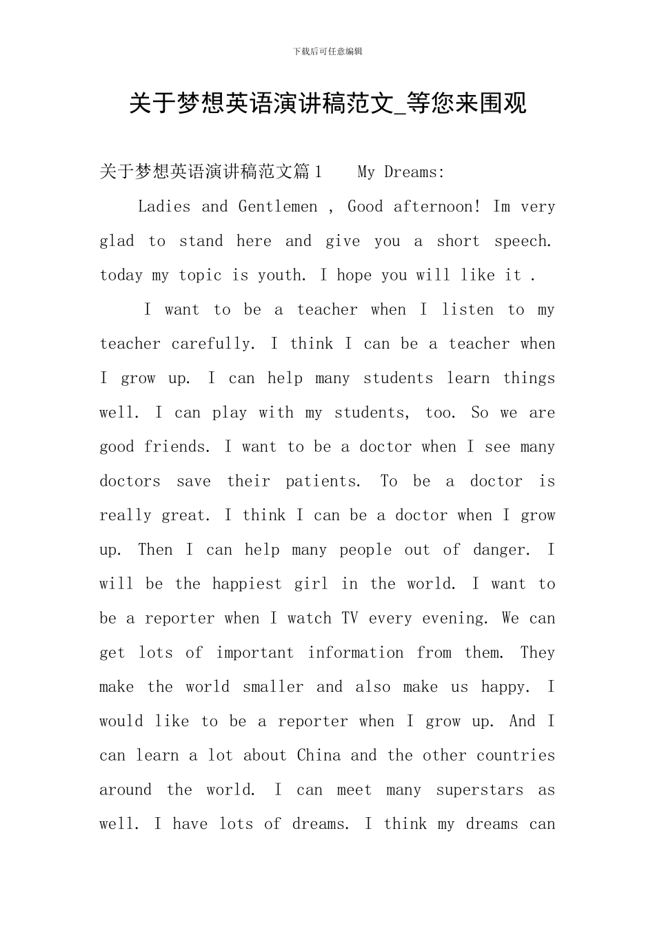 关于梦想英语演讲稿范文-等您来围观_第1页